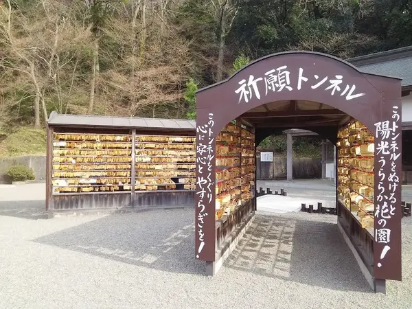 祈願トンネル