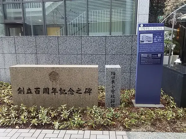 梅田東小学校