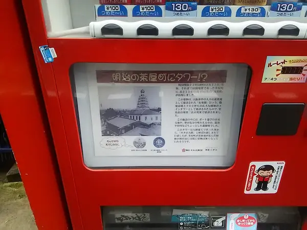 明治の茶屋町にタワー！？