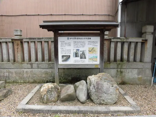 本町滑原  (なめら)  遺跡出土石列遺構