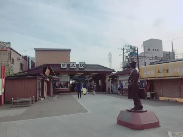 柴又駅