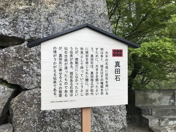 真田石の解説