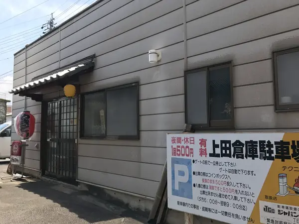 駐車場の一角
