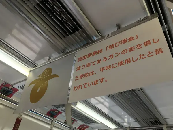 平時の家紋中吊り