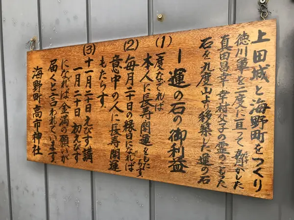 海野町