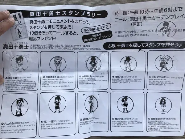 スタンプラリー完成