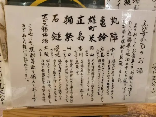 日本酒たち