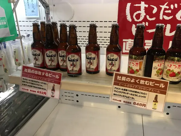 函館地ビール🍺