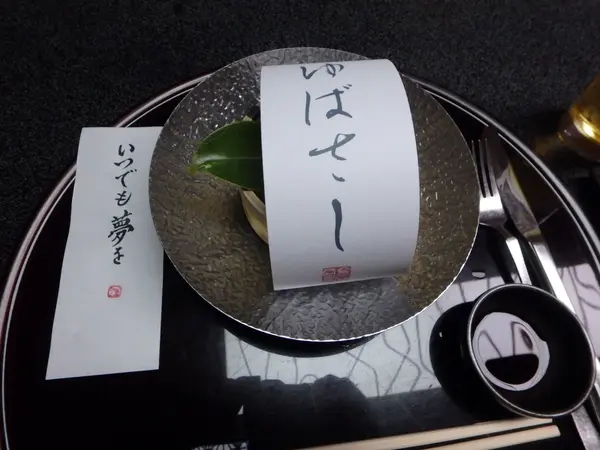 いつでも夢を