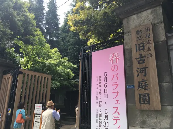 春のバラフェスティバル
