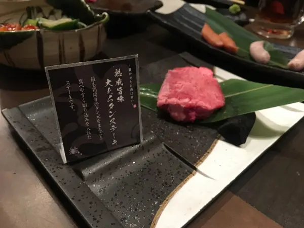 大とろタンステーキ