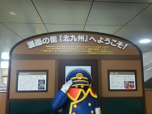 漫画の街「北九州」へようこそ！