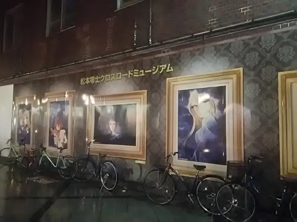 松本零士ミュージアム