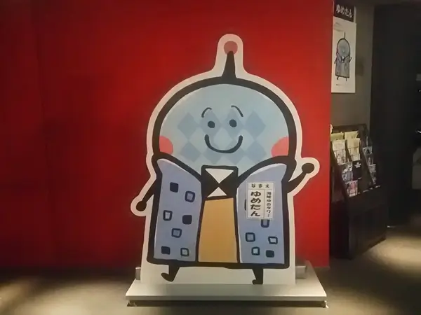ゆめたん