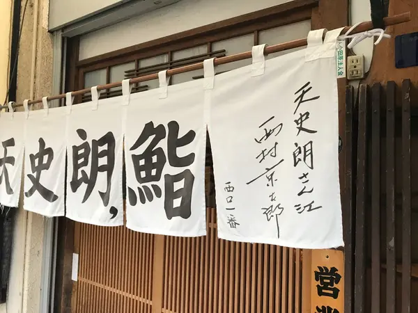西村京太郎さん