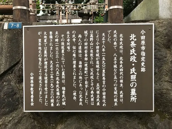 北條氏五代の実質最後