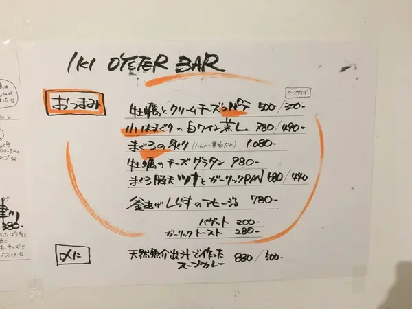 おつまみメニュー
