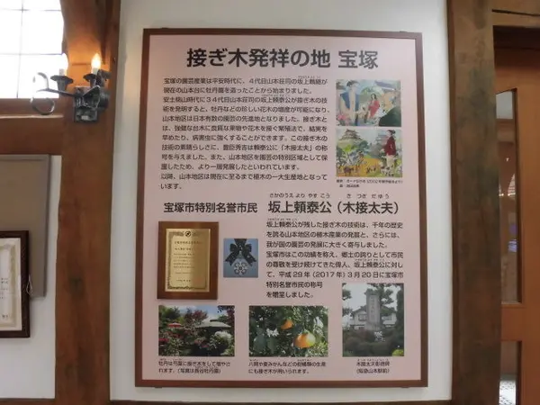 接ぎ木発祥の地　宝塚