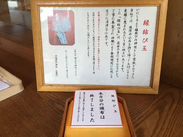 縁結び玉