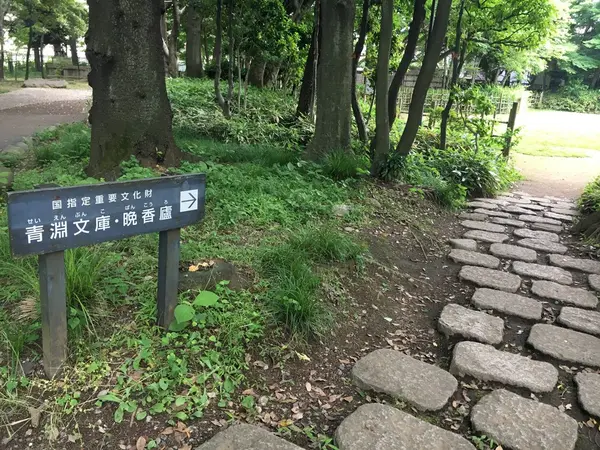 旧渋沢邸