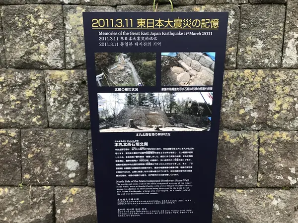 本丸震災ダメージ