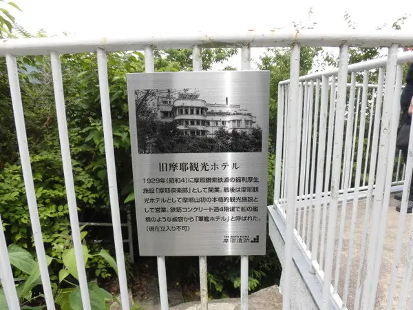 摩耶観光ホテル