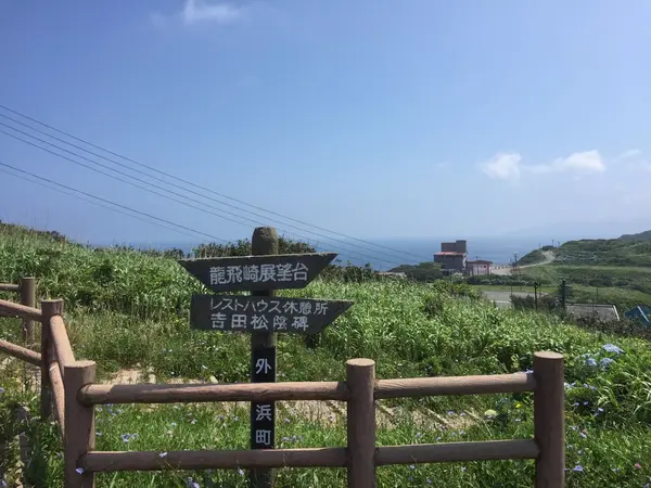 吉田松陰碑があるんだ！