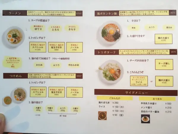ラーメンの濃さは3段階。