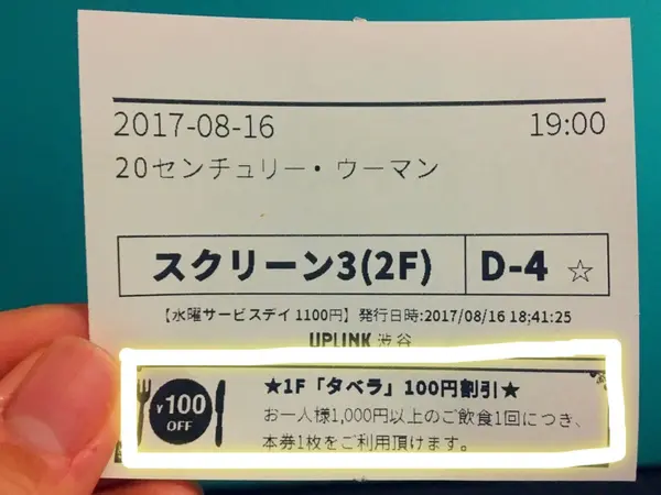 映画の半券で¥100オフ！