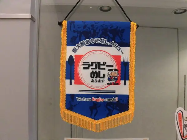 ラグビーめし