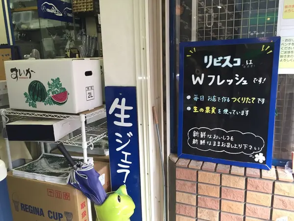 Wフレッシュ！