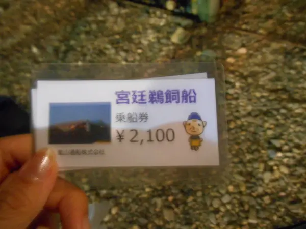宮廷鵜飼船