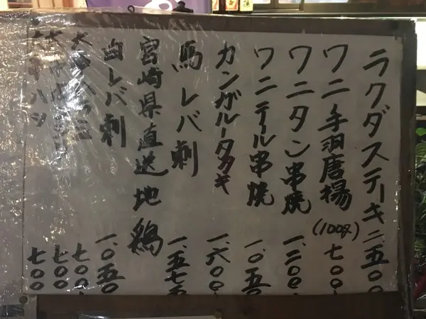 変わり種……肉もあります💡