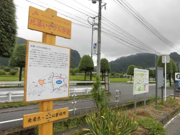 比婆いざなみ街道