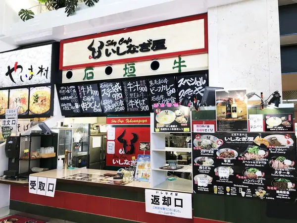 いしなぎ屋