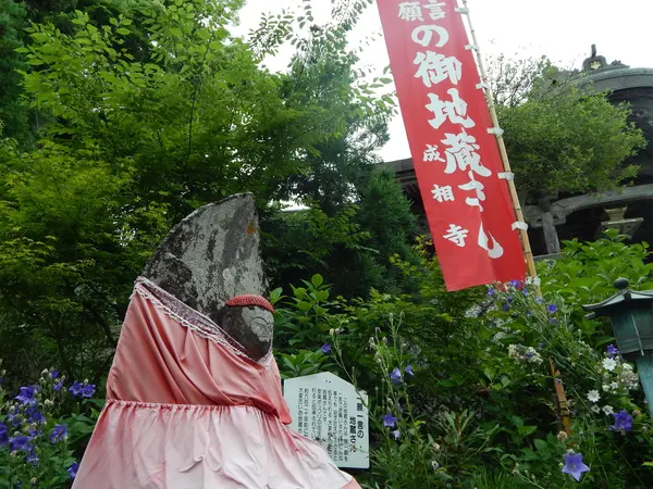 一願一言地蔵さま