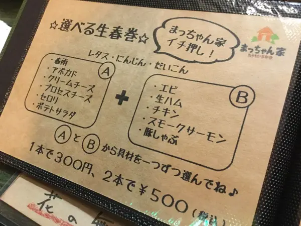 生春巻き