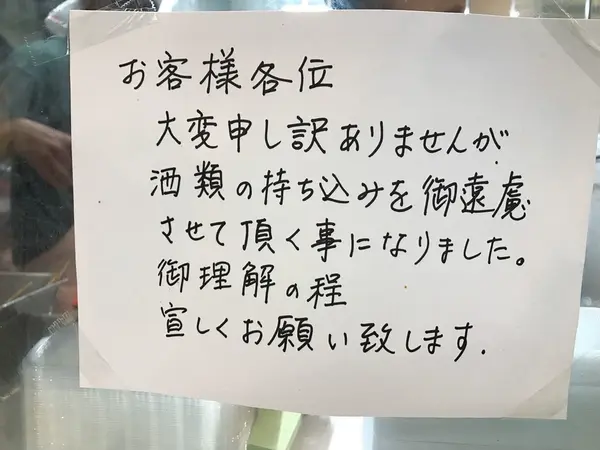 ここでは飲めないんです、