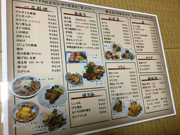 定番メニュー