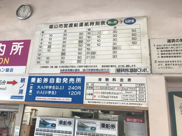 時刻表と値段