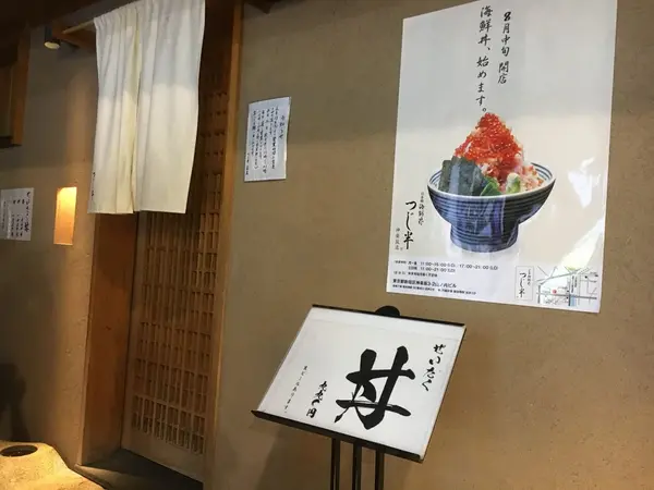 店構え