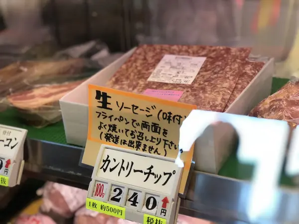 生ソーセージ