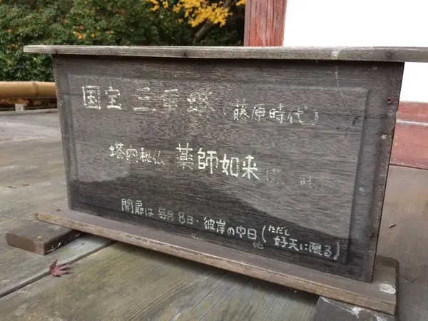 国宝 三重の塔