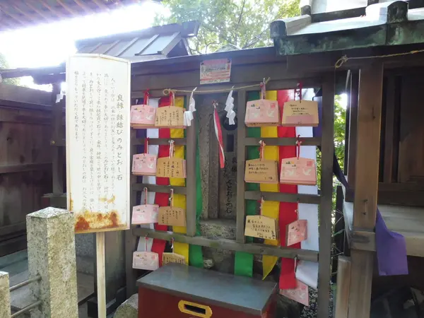 縁結び祈願「みとおしの石」