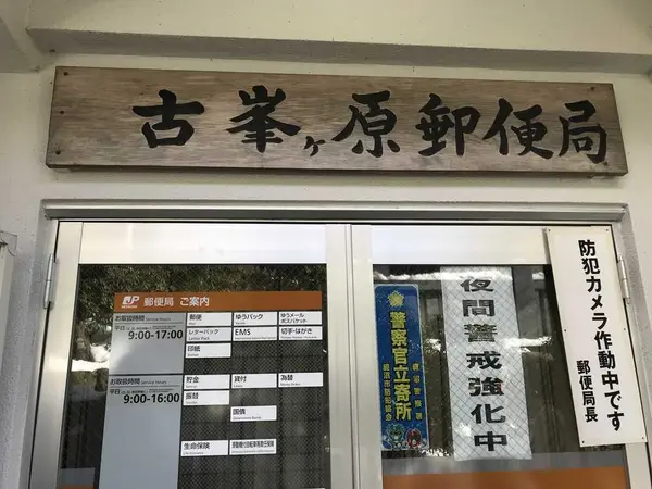 郵便局もあります