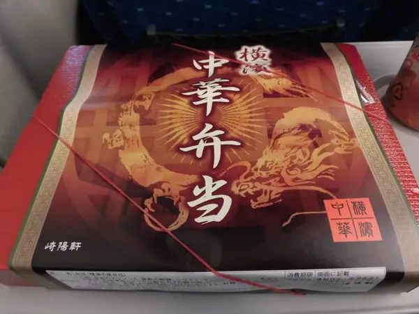 横濱中華弁当
