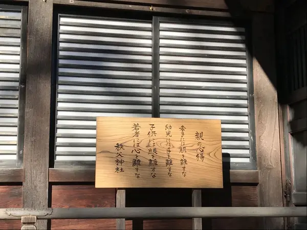 親の心得！
