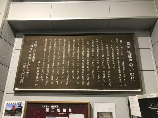 蔵王地蔵尊のいわれ