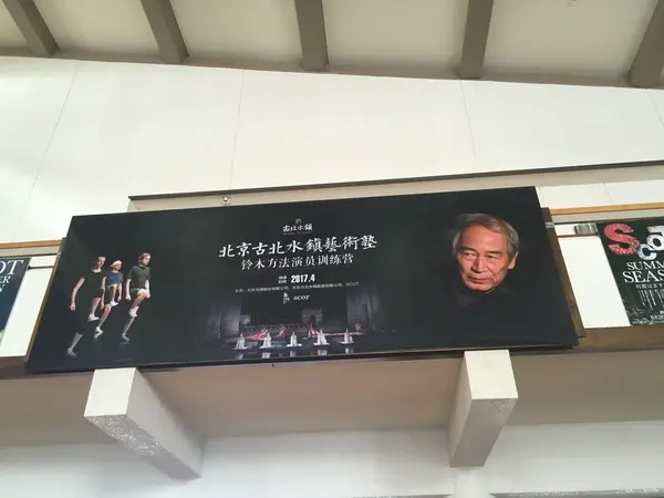 鈴木忠志