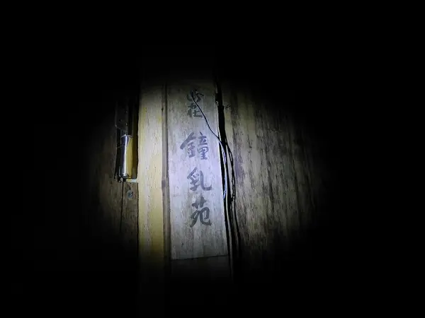 鍾乳苑